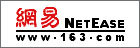163網(wǎng)易